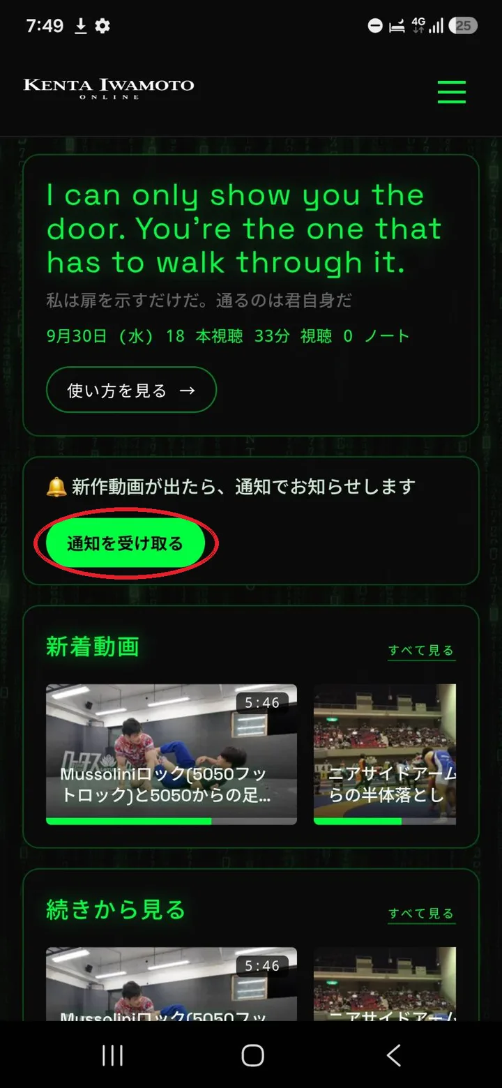 ダッシュボードの「通知を受け取る」ボタン