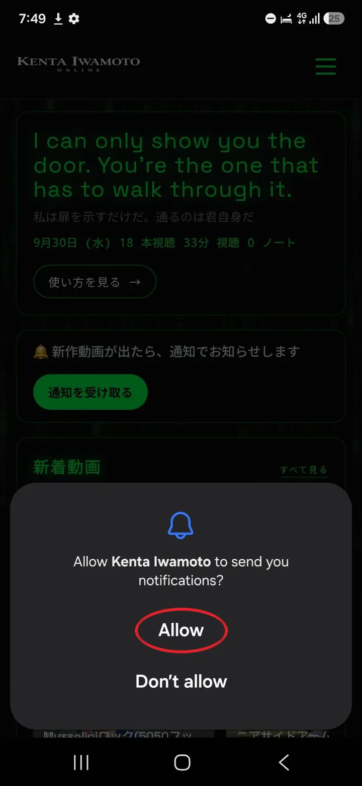 通知の確認で「許可」