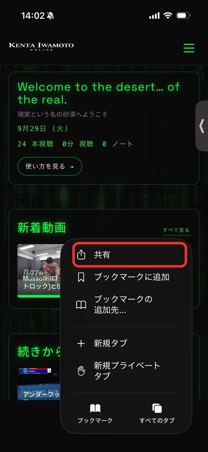 メニューの「共有」