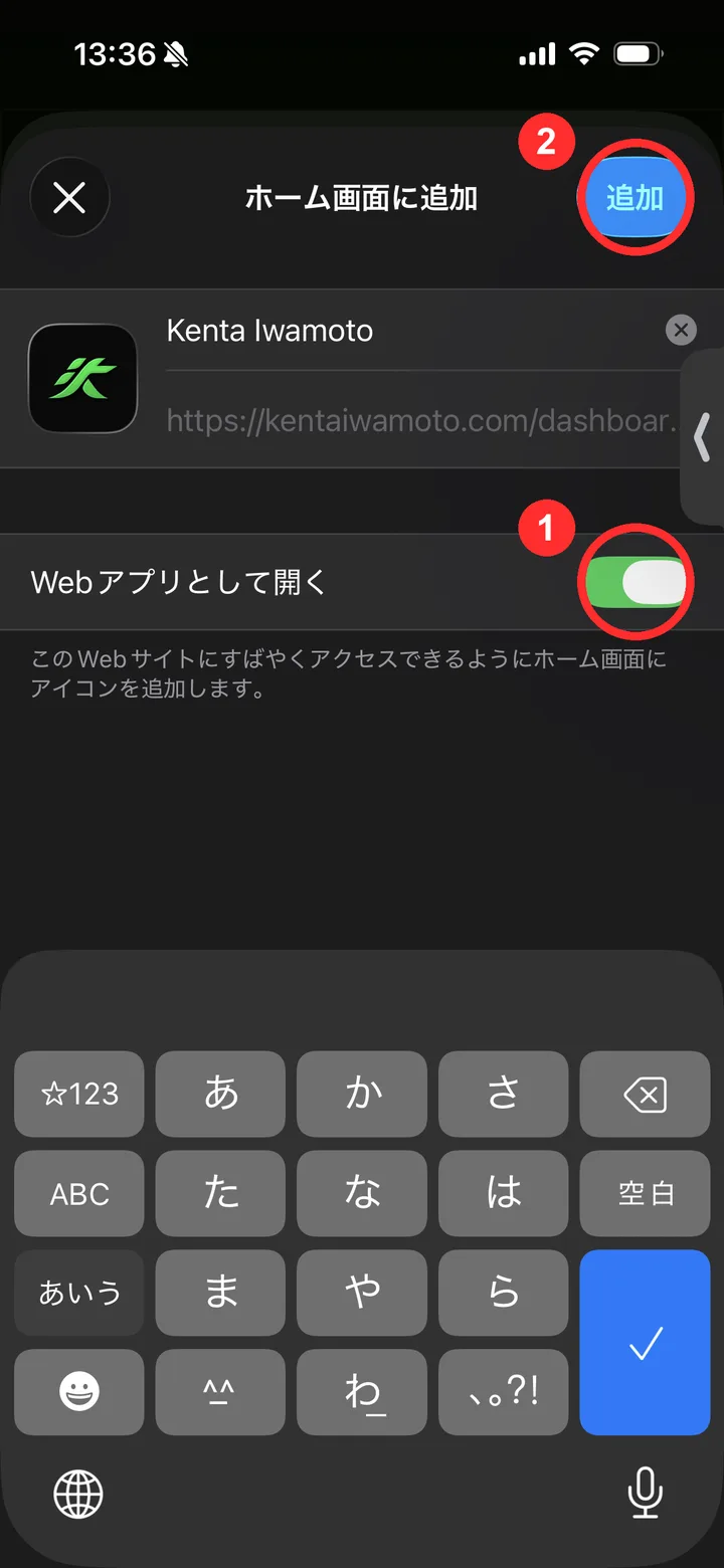 「Web アプリとして開く」と「追加」
