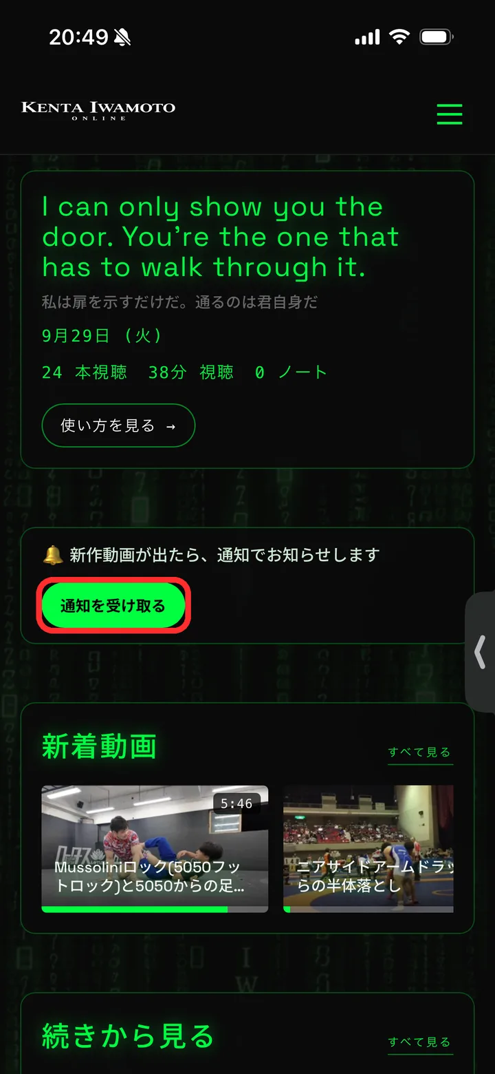 ダッシュボードの「通知を受け取る」ボタン